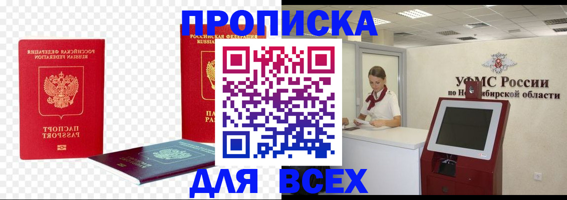 прописка поиск в Дивногорске