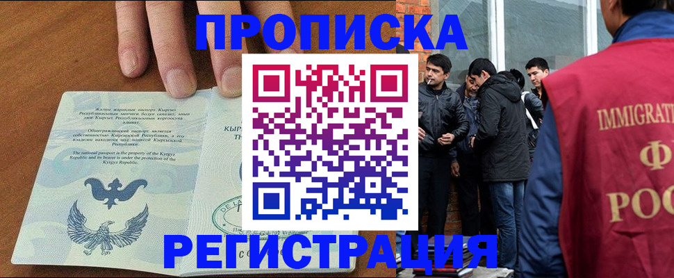 прописка 2025 в Дивногорске